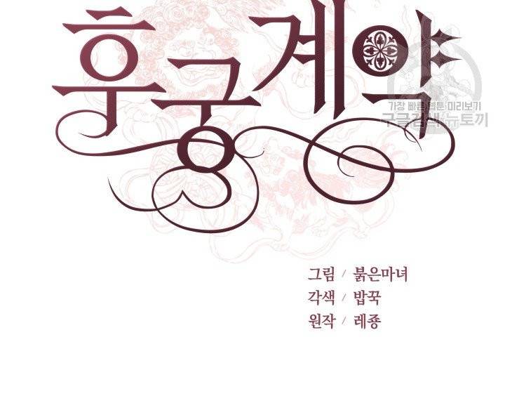 후궁계약 95화 27