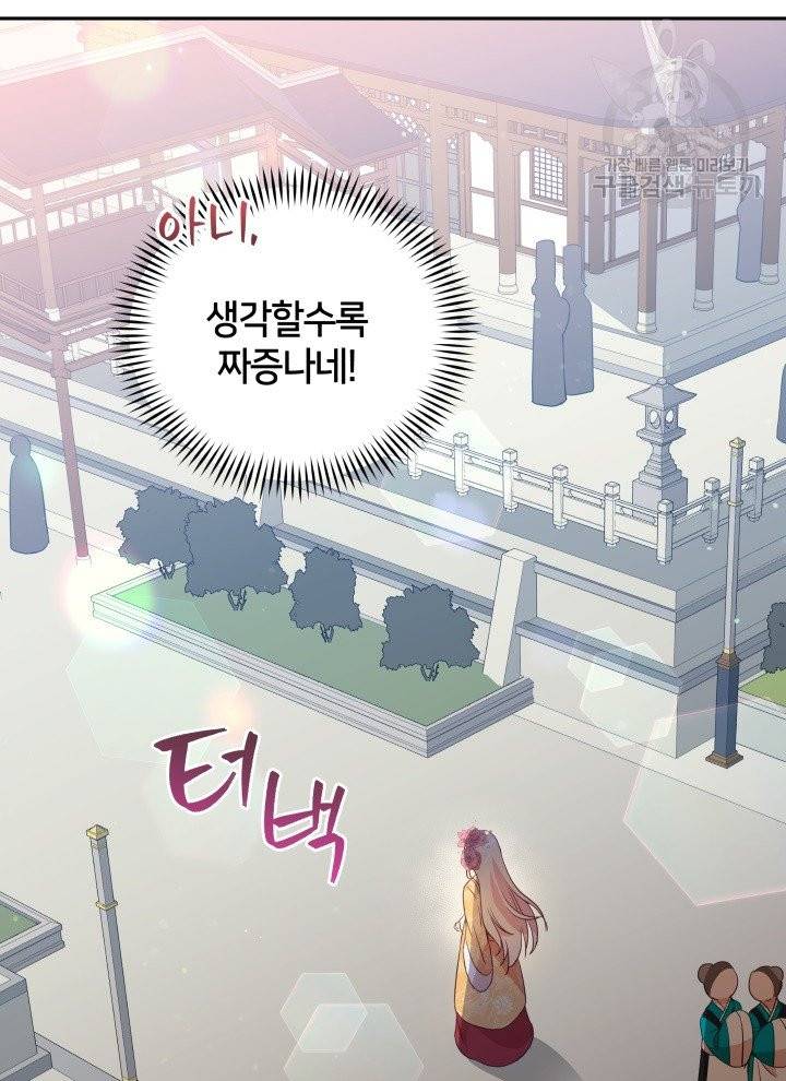 후궁계약 95화 29