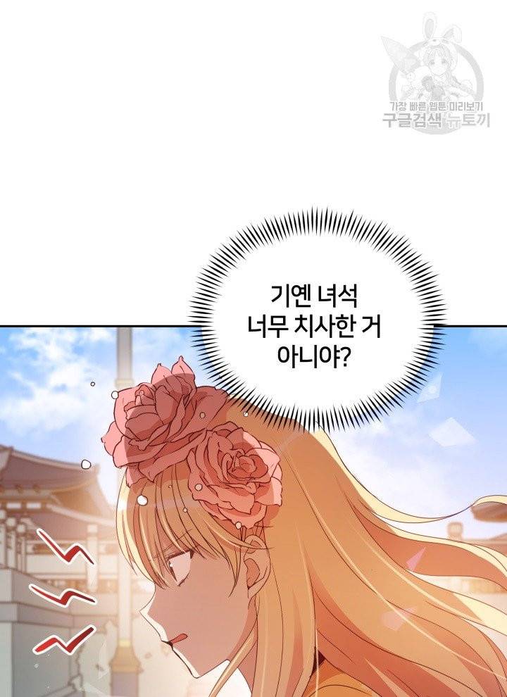 후궁계약 95화 31