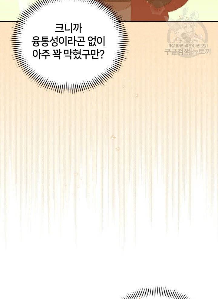 후궁계약 95화 35