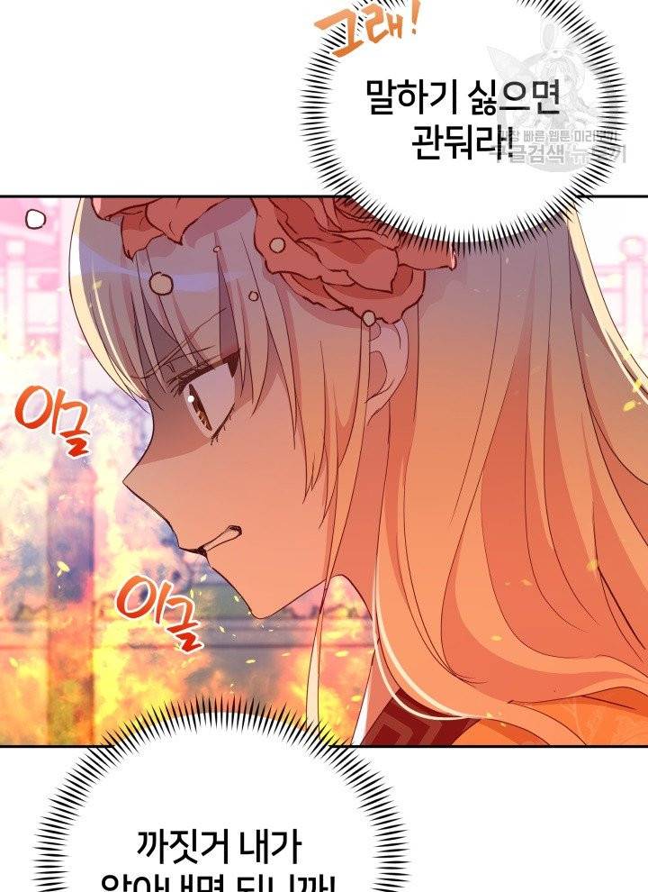 후궁계약 95화 36