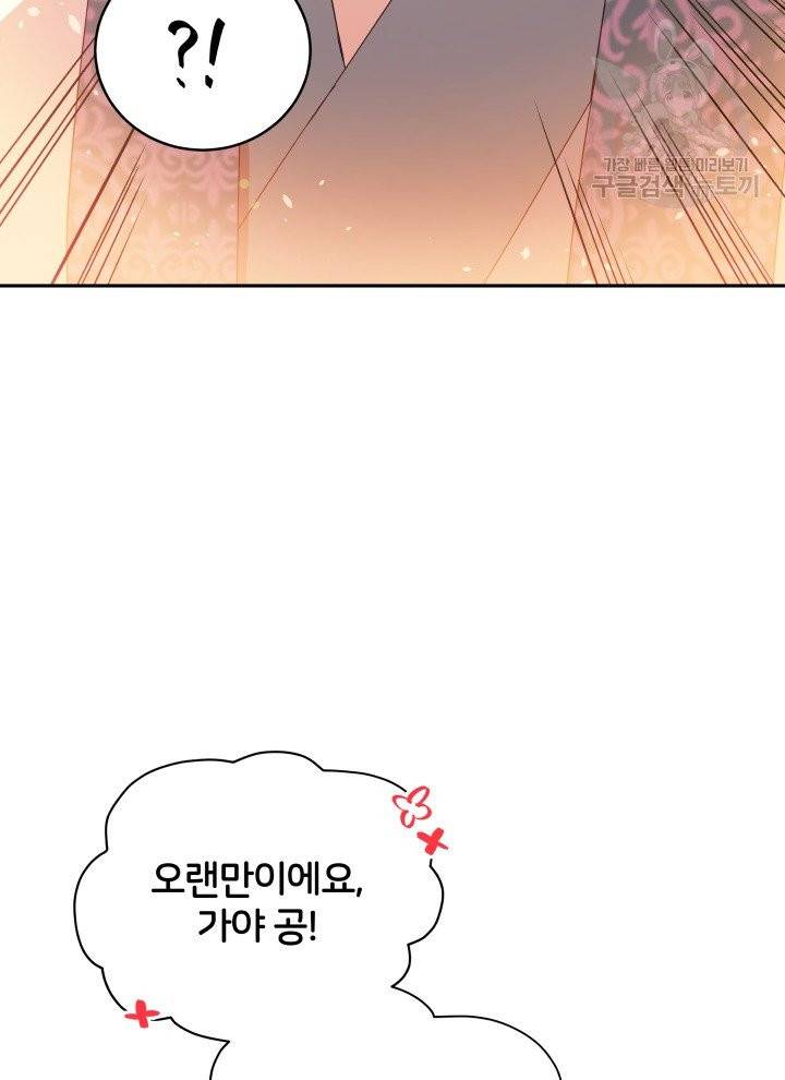 후궁계약 95화 45
