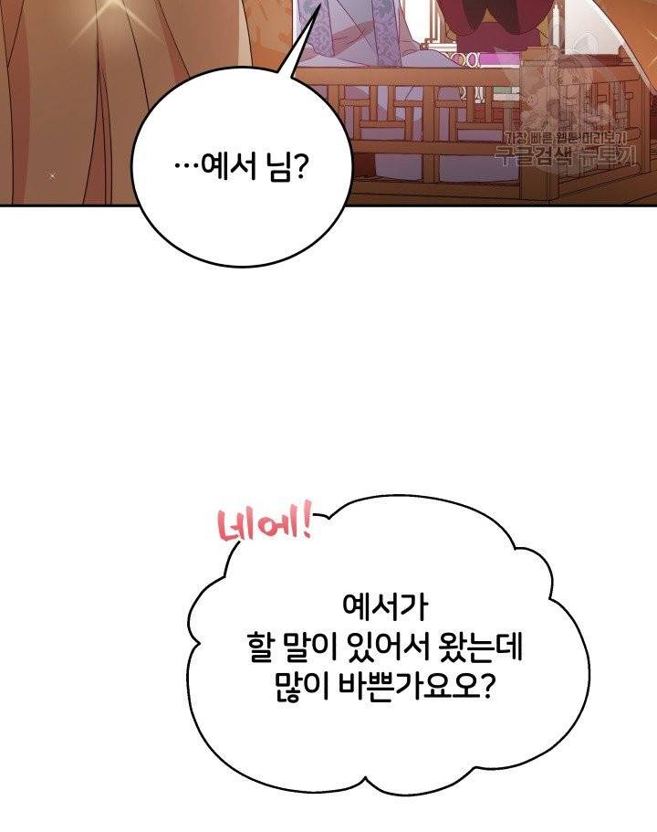 후궁계약 95화 47