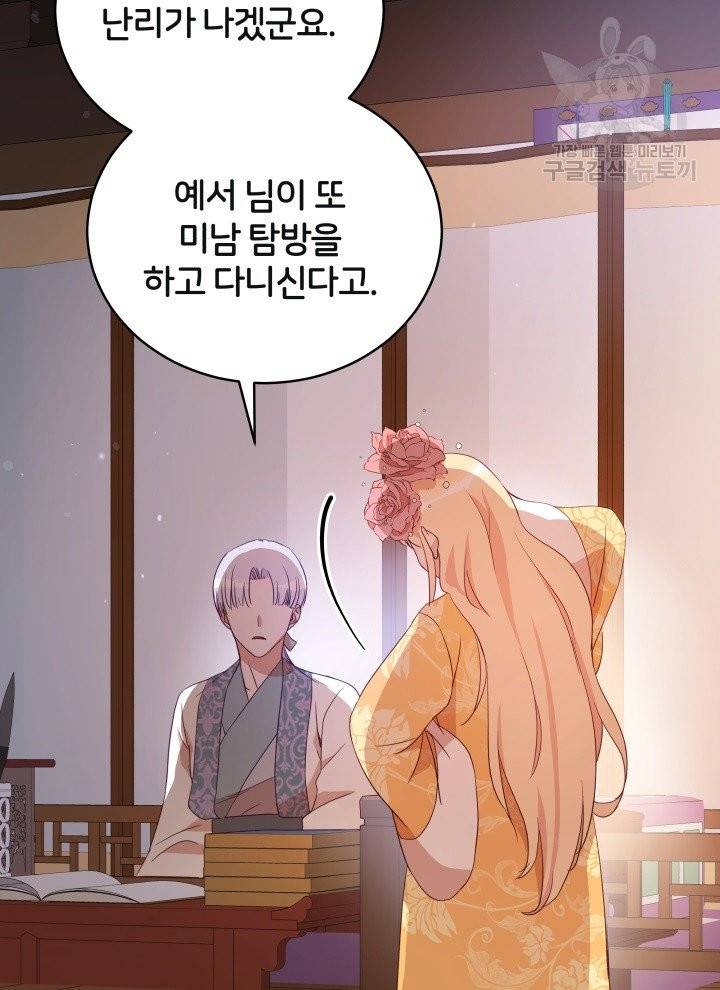 후궁계약 95화 51