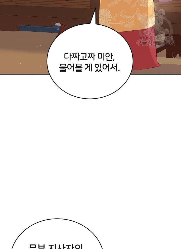 후궁계약 95화 52