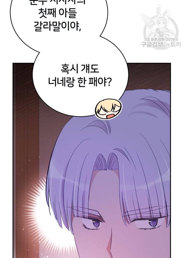 후궁계약 95화 53