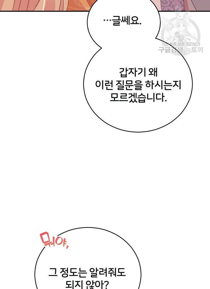 후궁계약 95화 57