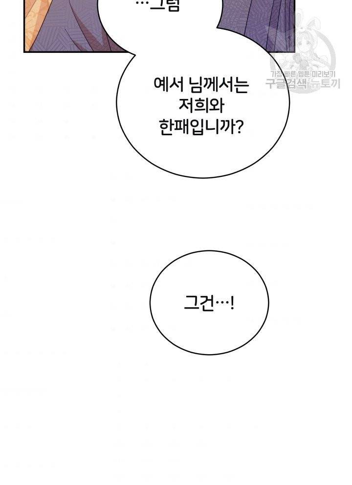 후궁계약 95화 59