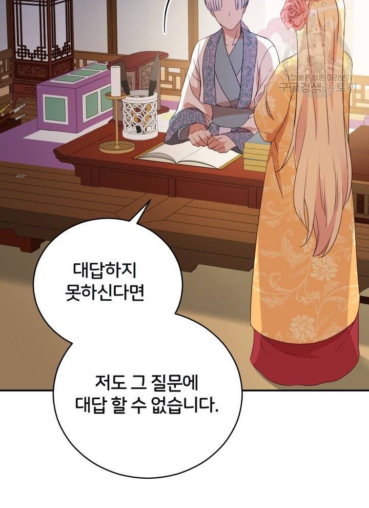 후궁계약 95화 61
