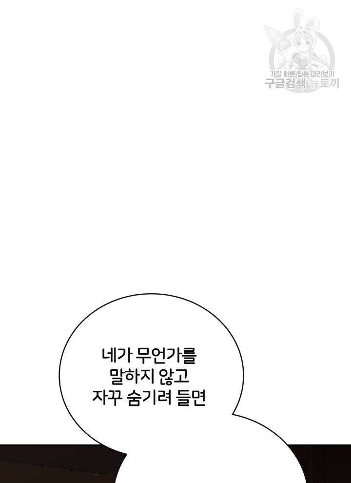 후궁계약 95화 65