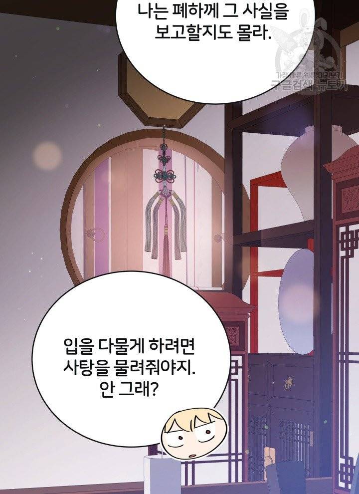 후궁계약 95화 66