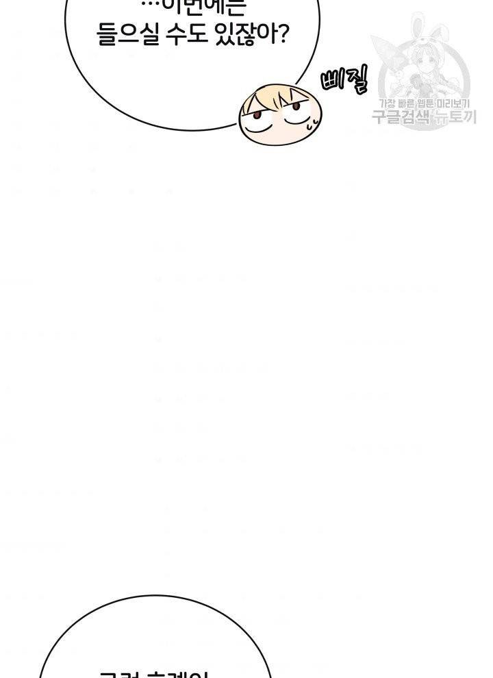 후궁계약 95화 68