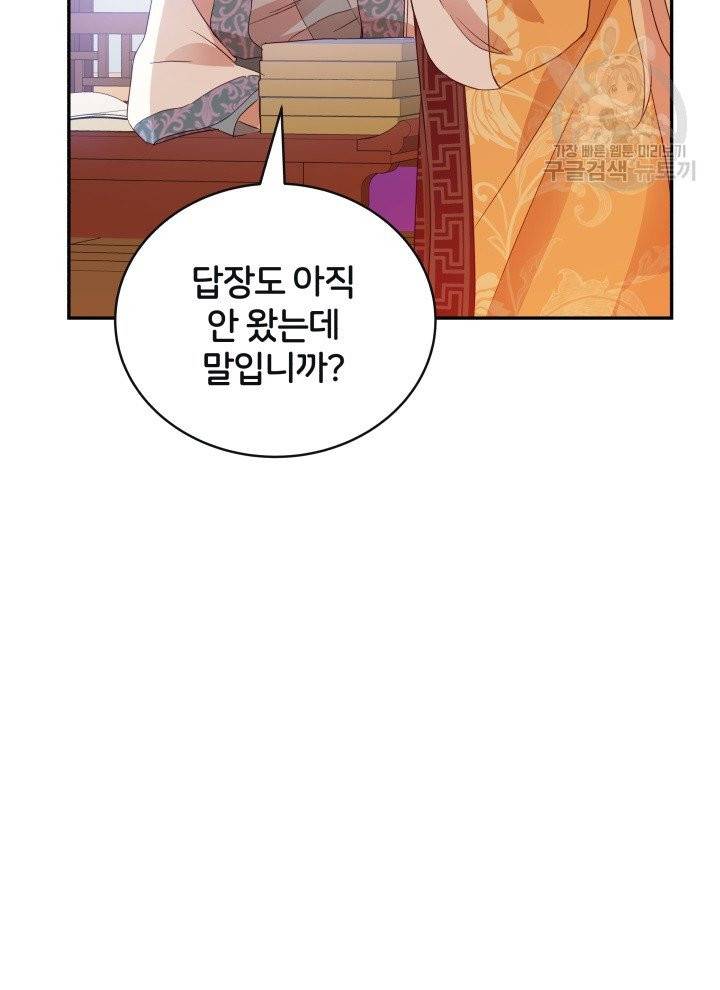 후궁계약 95화 72