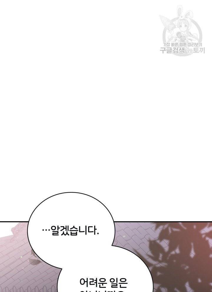 후궁계약 95화 75