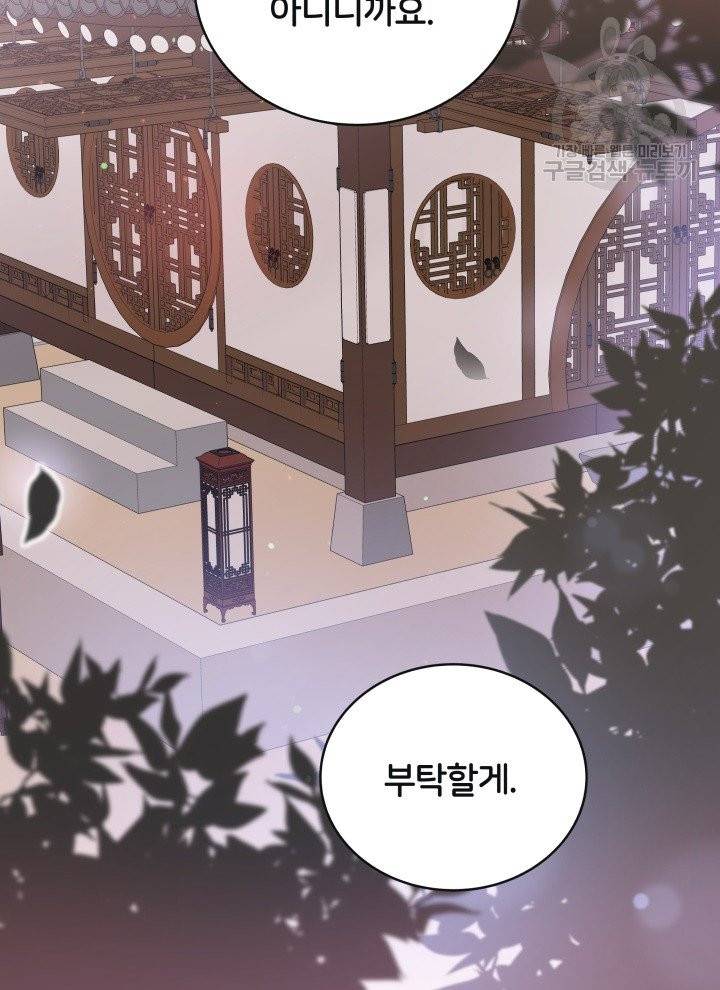 후궁계약 95화 76