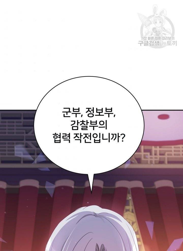 후궁계약 95화 79
