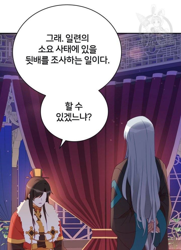 후궁계약 95화 82