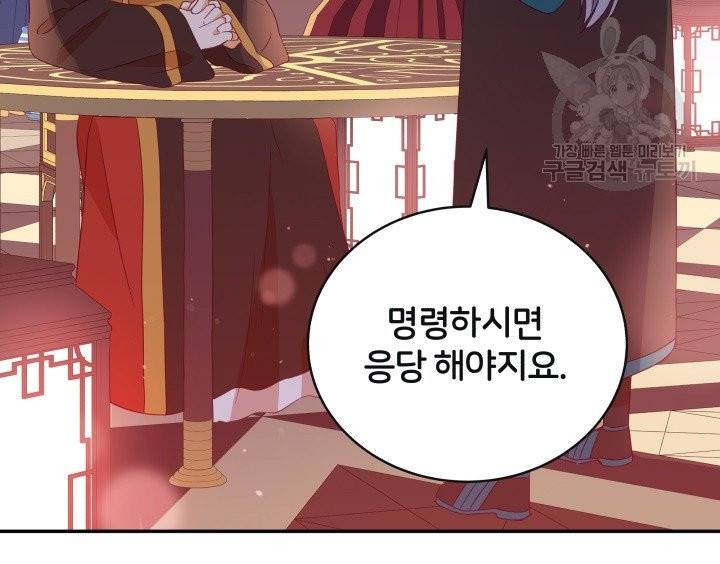 후궁계약 95화 83