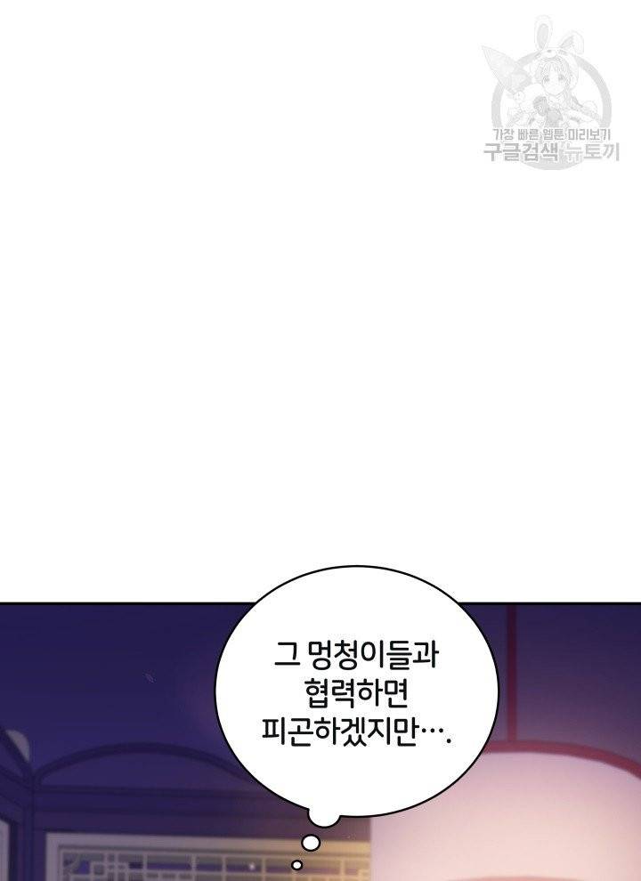 후궁계약 95화 84