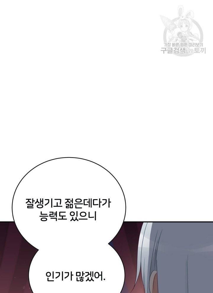 후궁계약 95화 92