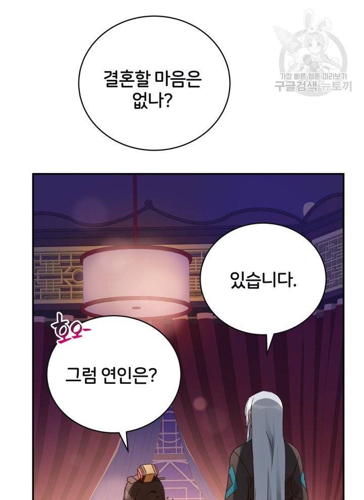 후궁계약 95화 96