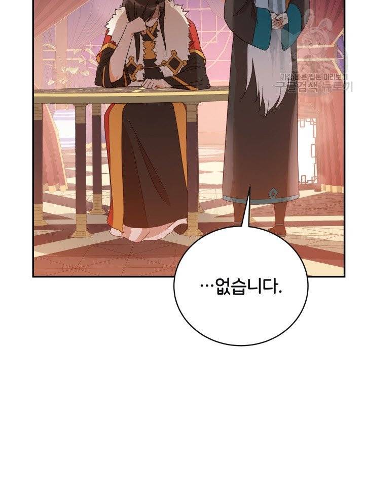 후궁계약 95화 97