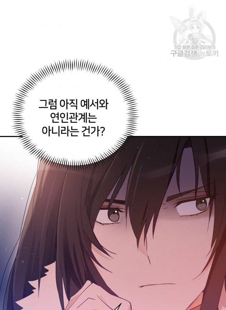 후궁계약 95화 98