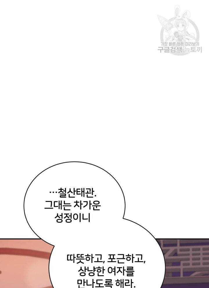 후궁계약 95화 100