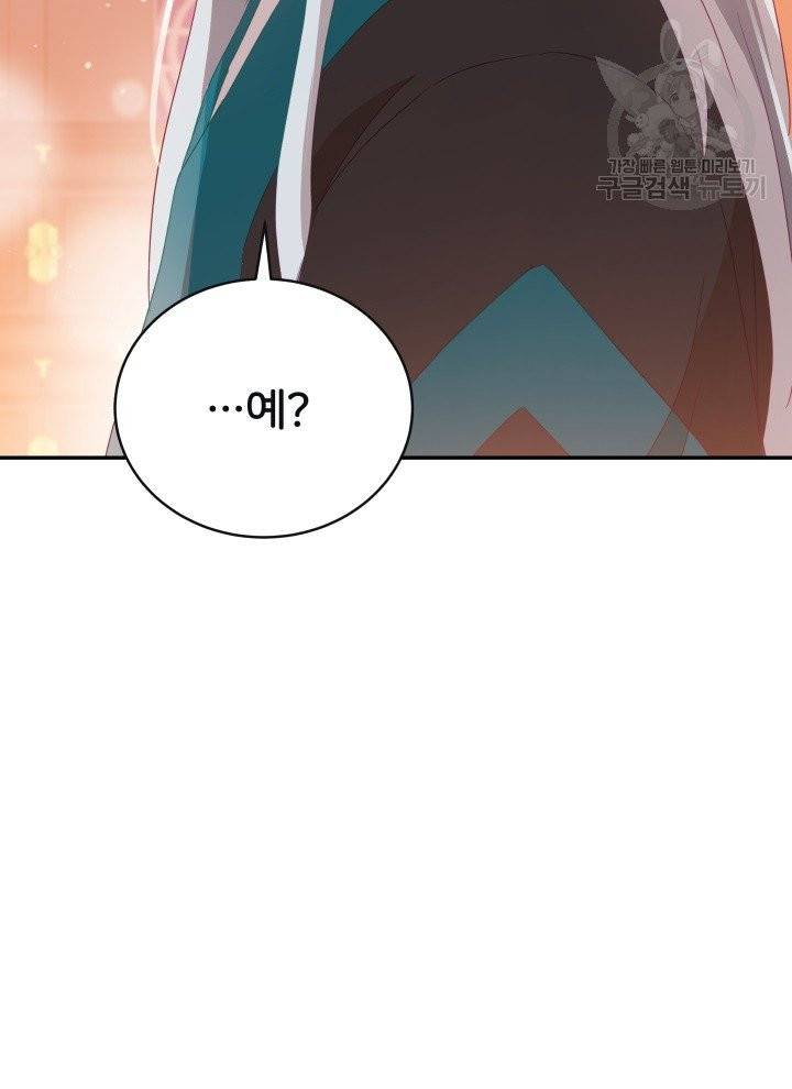 후궁계약 95화 102