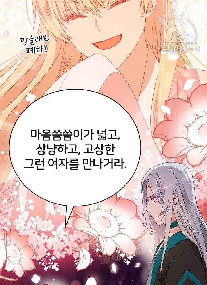 후궁계약 95화 104