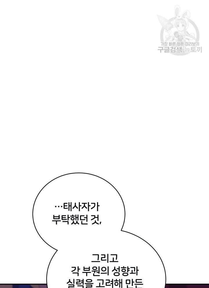 후궁계약 95화 106