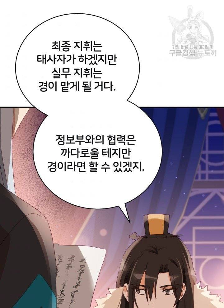 후궁계약 95화 109