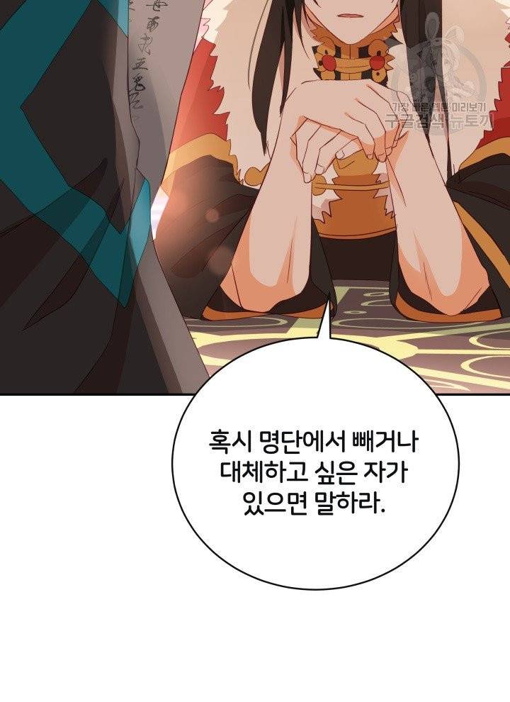 후궁계약 95화 110