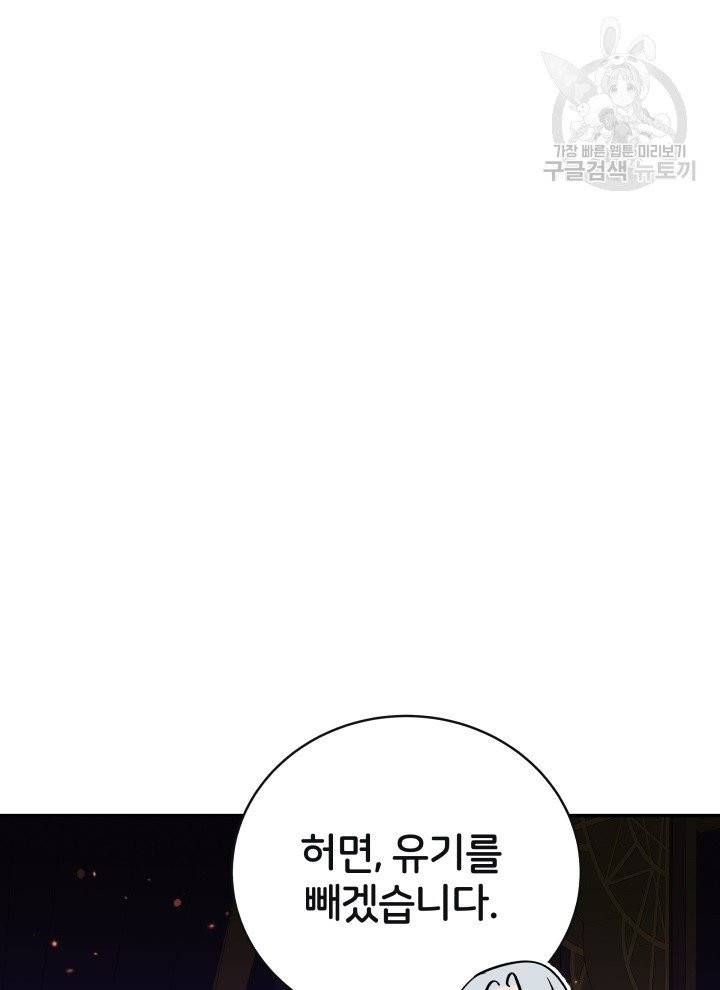 후궁계약 95화 113