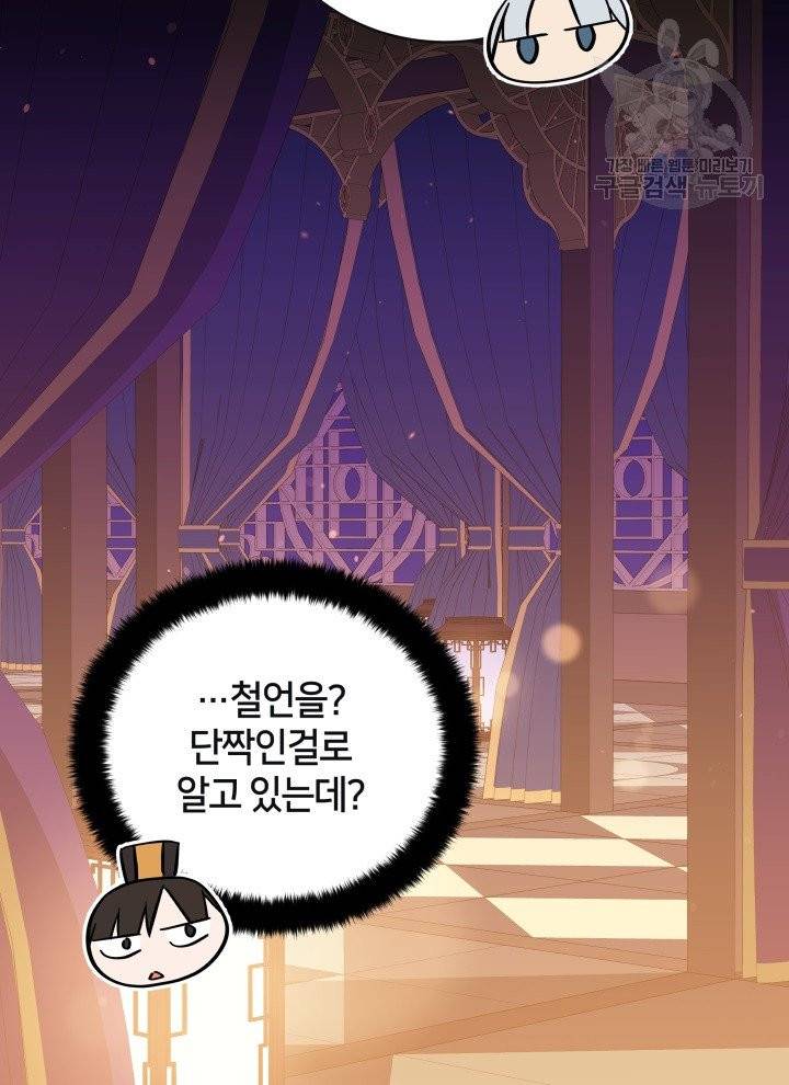후궁계약 95화 114