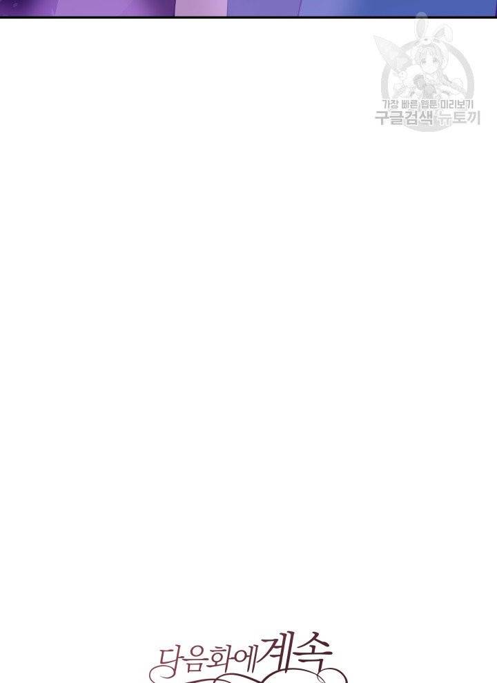 후궁계약 95화 121