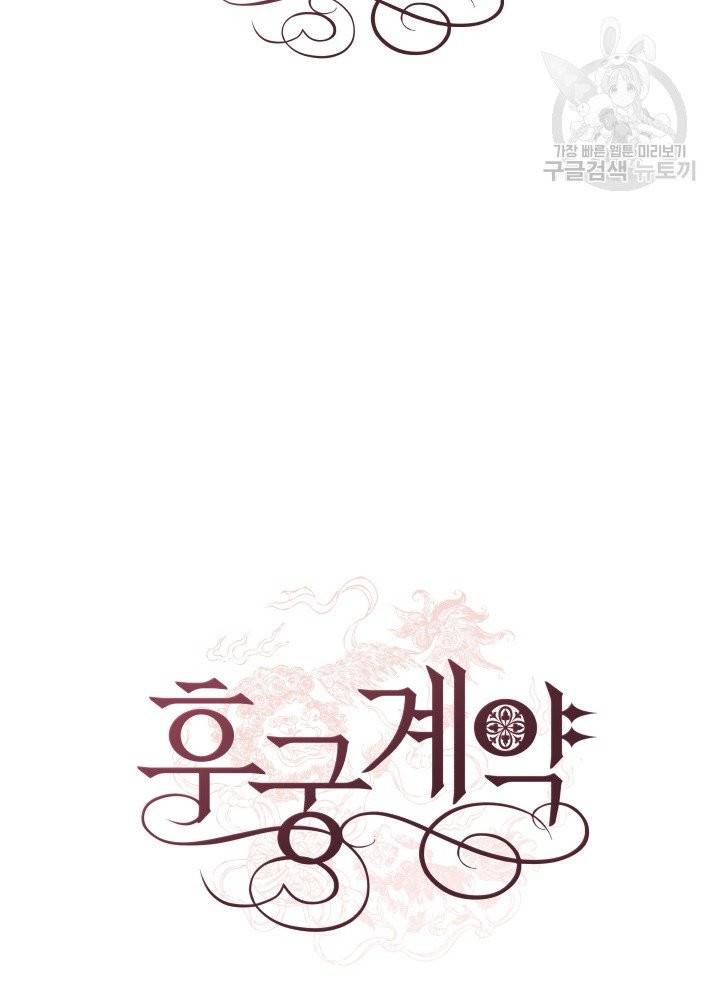 후궁계약 95화 122