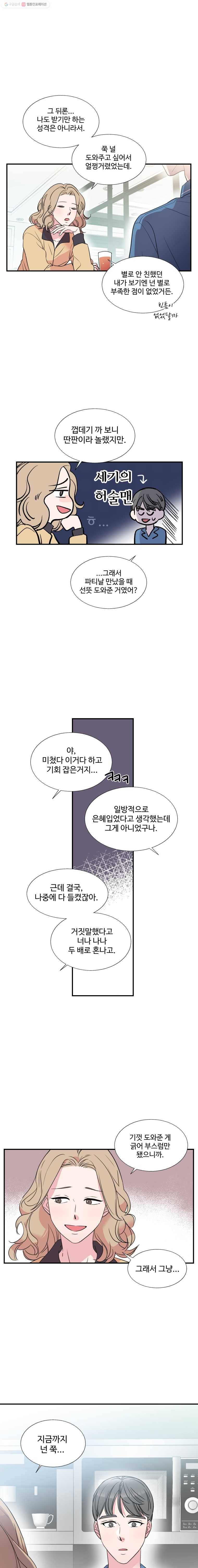 교수님을 빚는 중 66화 1