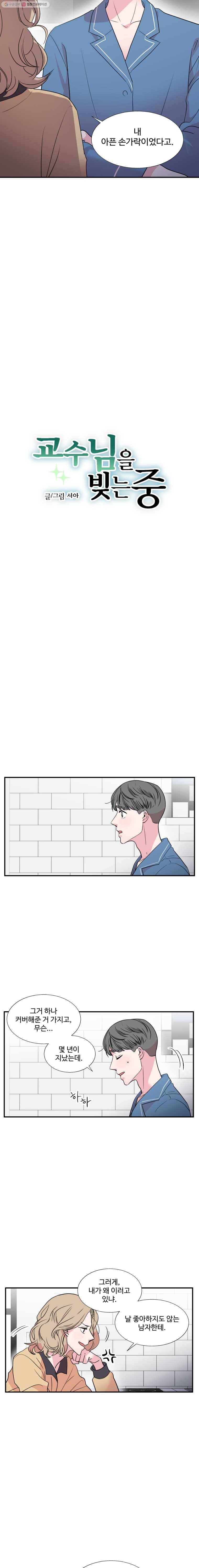 교수님을 빚는 중 66화 2