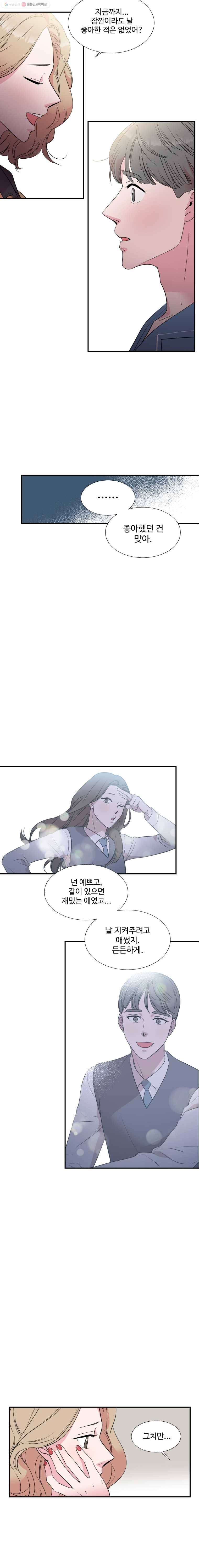 교수님을 빚는 중 66화 3