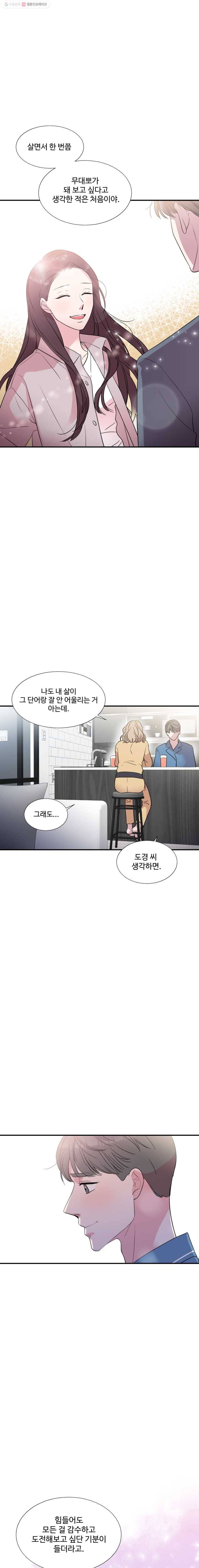 교수님을 빚는 중 66화 4