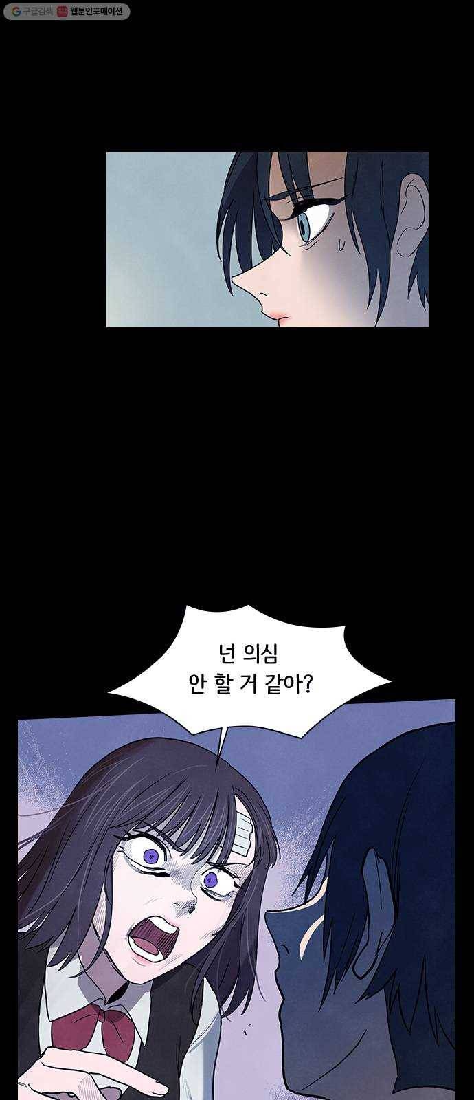 도플갱어의 게임 56화 8