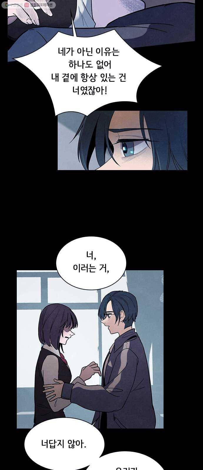 도플갱어의 게임 56화 9
