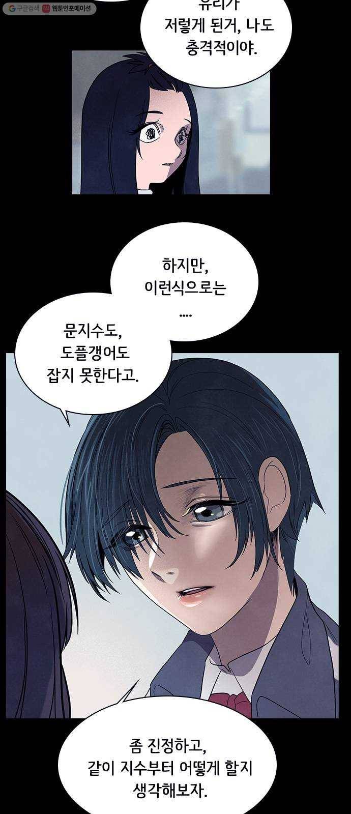 도플갱어의 게임 56화 10