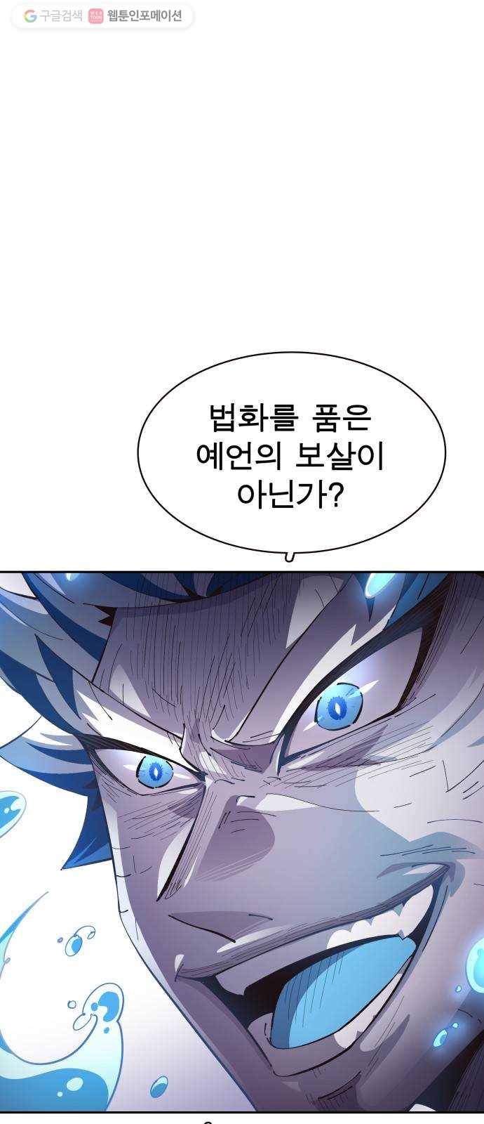 보살님이 캐리해! 15화 각성과 격돌 2