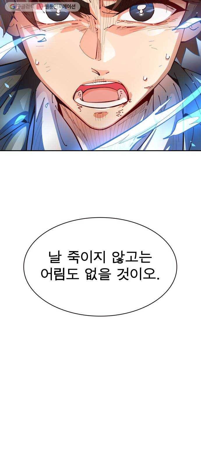 보살님이 캐리해! 15화 각성과 격돌 4