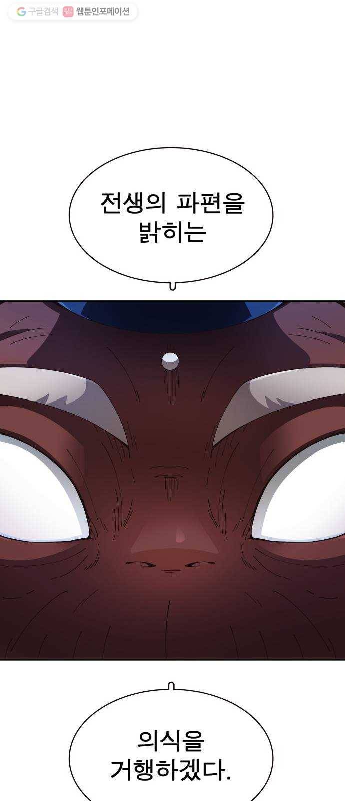보살님이 캐리해! 15화 각성과 격돌 10