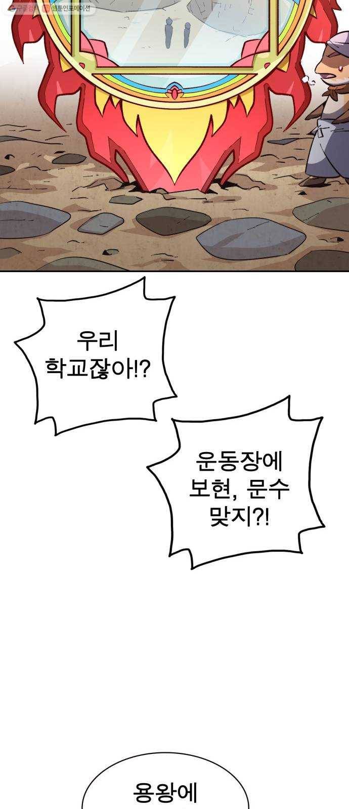 보살님이 캐리해! 20화 아수라왕 13