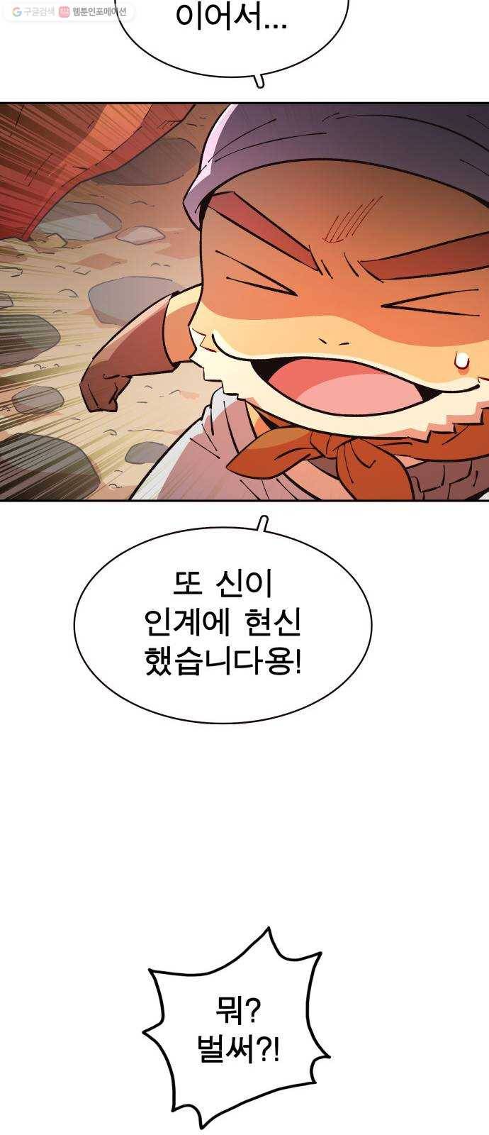 보살님이 캐리해! 20화 아수라왕 14