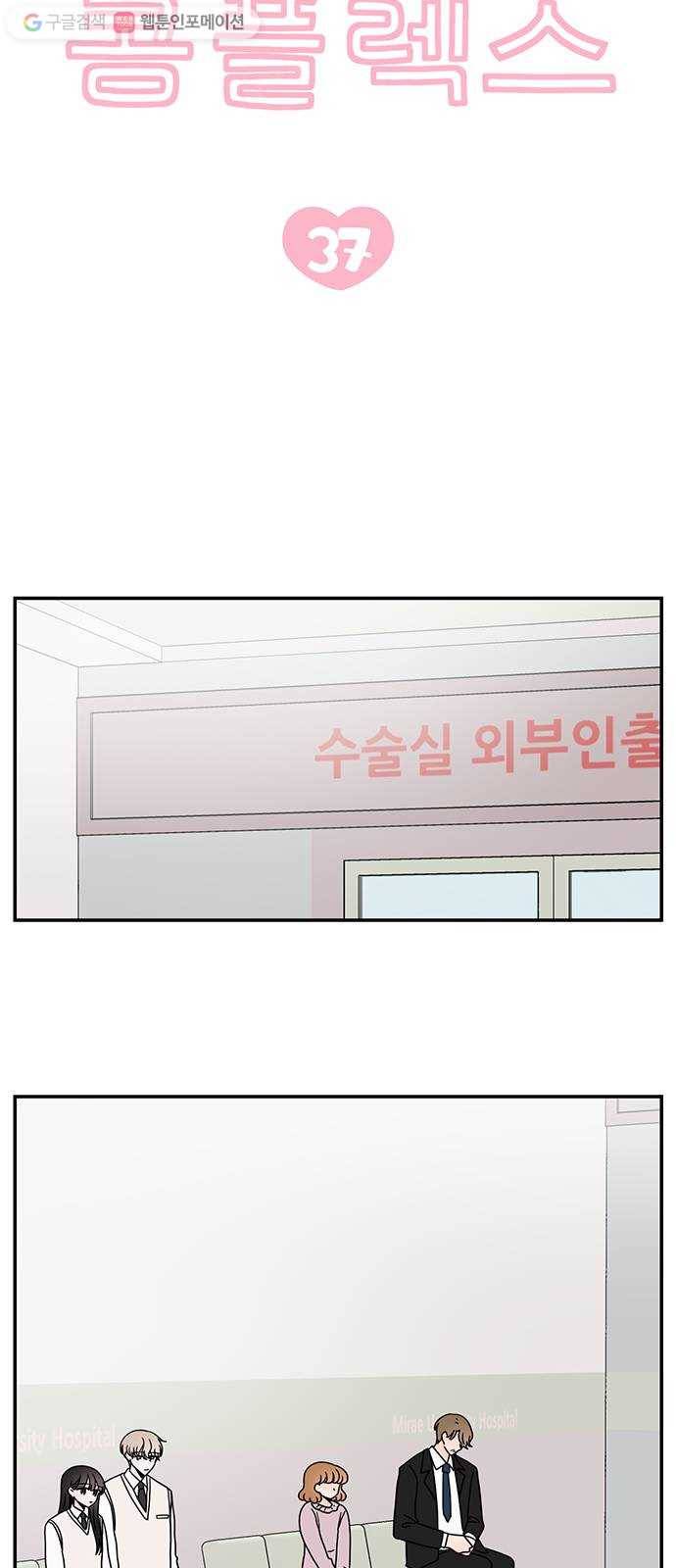 서브 콤플렉스 37화 3